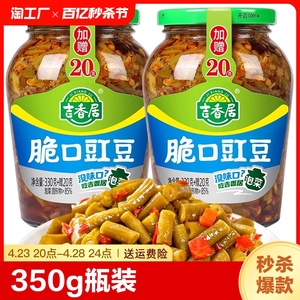 吉香居爽口下饭菜350g瓶装榨菜开味酸菜香辣三丝罐装脆酸豆角咸菜