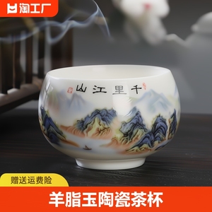 高端羊脂玉陶瓷主人杯茶杯个人专用喝茶单杯茶盏大号中国风品茗杯