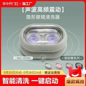 隐形眼镜清洗器电动美瞳盒子角膜塑形ok自动清洁冲洗机仓充电便携