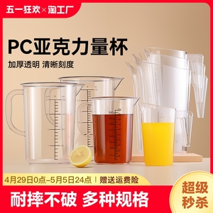 亚克力pc塑料量杯带刻度食品级大容量1000ml5000毫升量桶商用新款