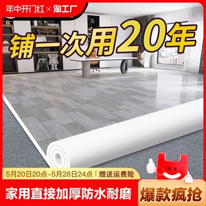 家用地板革水泥地直接铺加厚防水耐磨厨房地面专用大面积塑胶铺垫