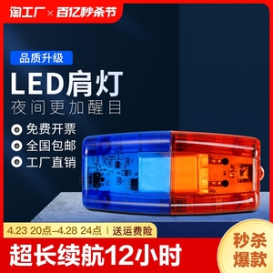 led肩灯充电灯肩警示闪光灯肩夹夜跑红蓝爆闪灯安全保安环卫作业