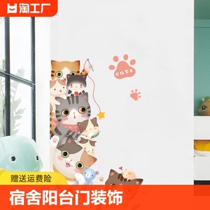 墙面贴纸门贴可爱猫咪墙贴画壁纸墙纸自粘卧室温馨装饰阳台防水