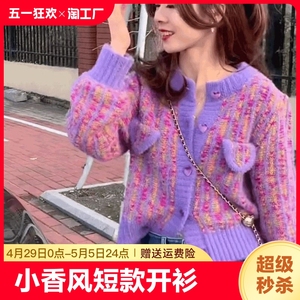 紫色毛衣女爆款小香风短款外套长袖加厚针织开衫2024年低领春天