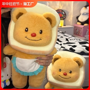 泰国面包黄油小熊玩偶公仔布娃娃女孩睡觉抱可爱奶油毛绒玩具手工