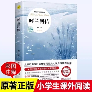 呼兰河传城南旧事骆驼祥子繁星春水小桔灯朝花夕拾呐喊小学生课外阅读课外书经典散文读本课内外儿童文学俗世奇人名著