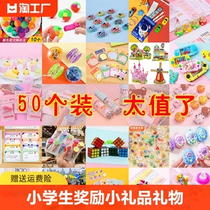 幼儿园小学生奖励礼品儿童开学小礼物玩具批发小朋友全班生日奖品