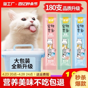 猫咪零食猫条180支整箱小幼猫营养成猫粮湿包增肥发腮营养猫罐头