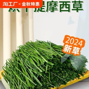 24年新烘干提摩西草段草兔子干草粮兔饲料龙猫荷兰猪豚鼠牧草晒干