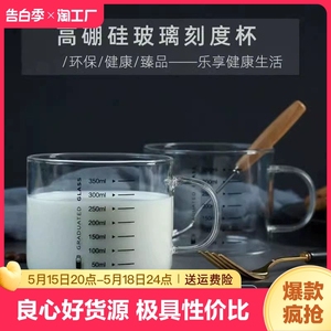 耐高温带把牛奶杯带刻度量杯加热早餐微波炉卡通玻璃杯有手柄计量