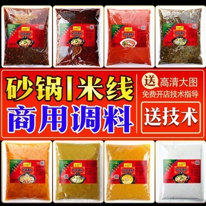 砂锅米线调料专用料包商用云南底料麻辣土豆粉酱料调味料原味香辣