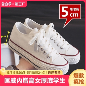 star/匡威内增高帆布鞋女厚底学生2024年新款夏季板鞋小白鞋子