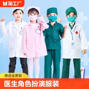 儿童医生服装白大褂小护士服幼儿园职业过家家玩具角色扮演环保