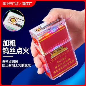 透明充电打火机烟盒一体防风20支整包装翻盖抗压防潮男定制点烟器