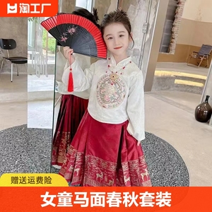 汉服女童马面裙春秋套装2024新款春季儿童古装宝宝拜年服春装唐装