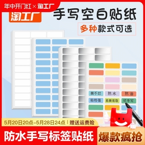 标签贴纸防水手写彩色记号贴自粘透明家用收纳日期价格贴厨房调料分类标识贴纸儿童姓名贴不干胶便利大号化妆