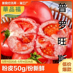 普罗旺斯西红柿粉皮沙瓤新鲜自然熟红果番茄生吃沙瓤番茄柿子