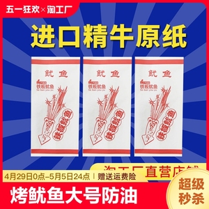 防油纸袋铁板鱿鱼包装袋烧烤肉串零食商用打包袋子可定做大号小号