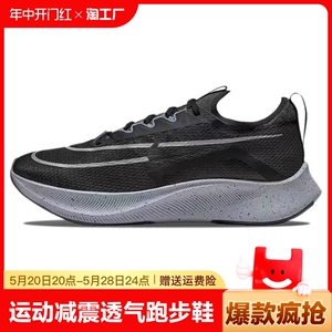 LEAB男女ZOOM FLY 4运动休闲减震透气马拉松跑步鞋黑灰CT2392-002