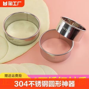 饺子皮模具304不锈钢压皮神器3件套家用手工米粿模包子皮切模特大