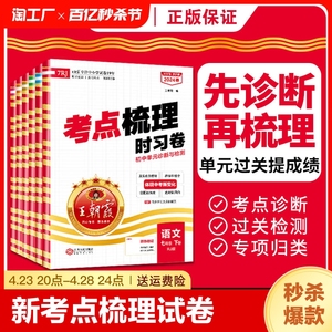 2024新考点梳理试卷中学七八年级下册测试卷人教版语文数学英语物理同步单元测试期中期末初二年级主副科复习试卷亮点给力大试卷