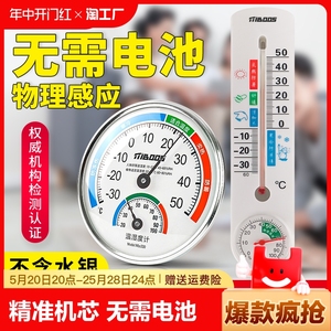 室内温度计家用高精度精准婴儿房气温计冰箱温度湿度表干温湿度计