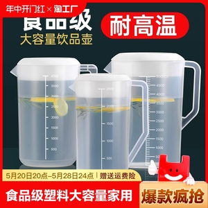 塑料冷水壶超大容量家用泡茶桶耐高温凉水壶带刻度商用食品级量壶