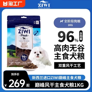 ziwi滋益巅峰狗粮鸡肉成幼犬全阶段进口1kg全价营养通用型低敏