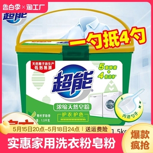 超能天然馨香皂粉实惠装家用洗衣粉1.5kg盒装袋装680g青柠西柚香