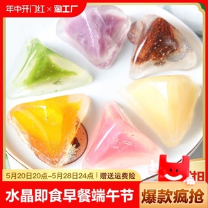 【官方自营】水晶粽即食早餐端午节网红零食玫瑰海盐豆沙冰皮粽子