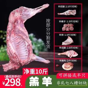 羊肉新鲜半只羊现杀10斤内蒙古生羊肉羊腿羊排羊蝎子火锅食材年货