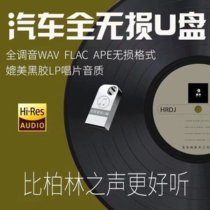 车载u盘音乐2024无损高音质dj歌曲手机电脑通用优盘汽车用品mp3