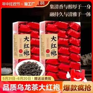 正宗岩茶大红袍茶叶浓香型乌龙茶春茶散装独立包装礼盒装500g