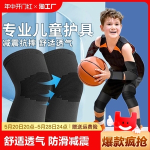 儿童护膝护肘套装运动专用膝盖防摔护具篮球足球装备跑步自行车