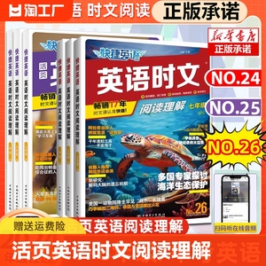 25/26期活页快捷英语时文阅读英语小升初七八九年级上册下册初中完形填空与阅读理解组合训练初一初二初三中考热点2024七下写作