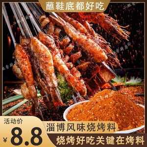 淄博烧烤调味料烧烤店调料万能腌料烧烤撒料配料组合全套干料商用