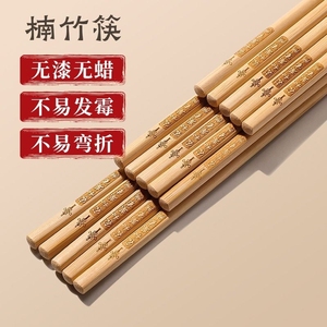 天然高山楠竹筷子无漆无蜡家用不易发霉高档新款竹筷子木快子