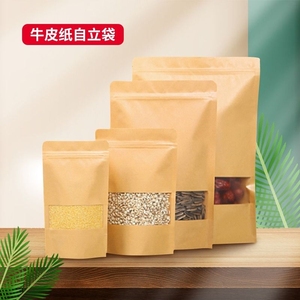 牛皮纸袋自封袋茶叶食品包装袋零食牛肉干样品袋子定制开窗干果