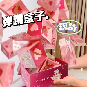 520情人节弹跳惊喜盒子惊喜弹跳红包盒仪式感生日爆炸送女友礼物