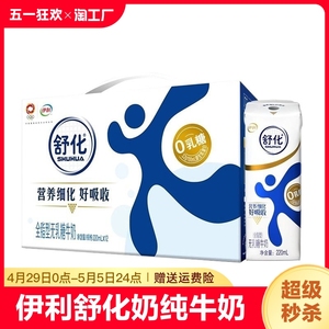 伊利舒化奶纯牛奶全脂型220ml*12盒原味