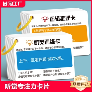 听觉注意力卡片幼儿童专注力训练宝宝故事理解亲子互动益智教具卡