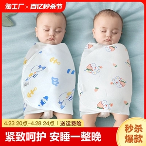 婴儿襁褓巾防惊跳睡袋护肚子睡觉神器宝宝肚围不着凉婴儿四季可用