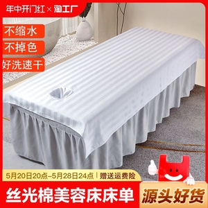 美容床床单美容院专用白色带洞丝光棉单件抗皱按摩推拿单条纹开洞