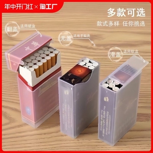 烟盒套便携20支装软硬包烟盒创意个性翻盖塑料烟壳烟具软包硬盒