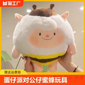蛋仔派对公仔蜜蜂dongdong羊毛绒玩具咚咚羊蜜玩偶生日情人节礼物