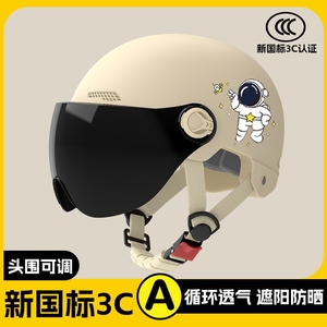 新国标3C认证电动摩托车头盔男女电瓶车防晒骑行夏四季通用安全帽