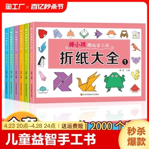 棒小孩趣味手工坊折纸简笔画123全册剪纸大全一二三全册3-10岁儿童剪纸大全小孩涂鸦学画画铅笔基础入门