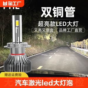 汽车激光led大灯泡H7超亮H1强光9005远近光H4透镜H11改装9012车灯