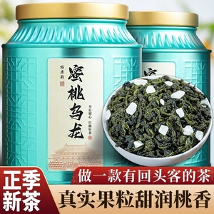 新茶蜜桃乌龙茶超大份量白桃乌龙茶水果茶花果冷泡茶浓香茶叶500g