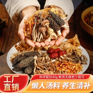 菌菇汤料包煲汤料炖汤炖鸡汤补品材料月子乌鸡鸽子云南七彩菌汤包